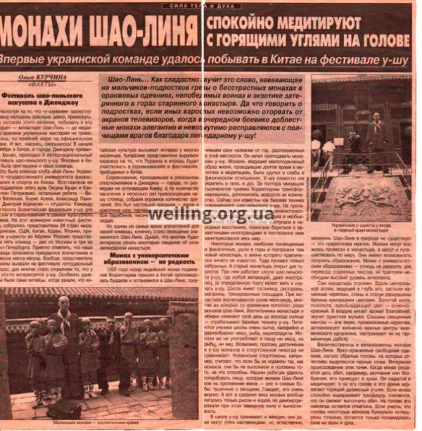 ушу кунфу газета факты